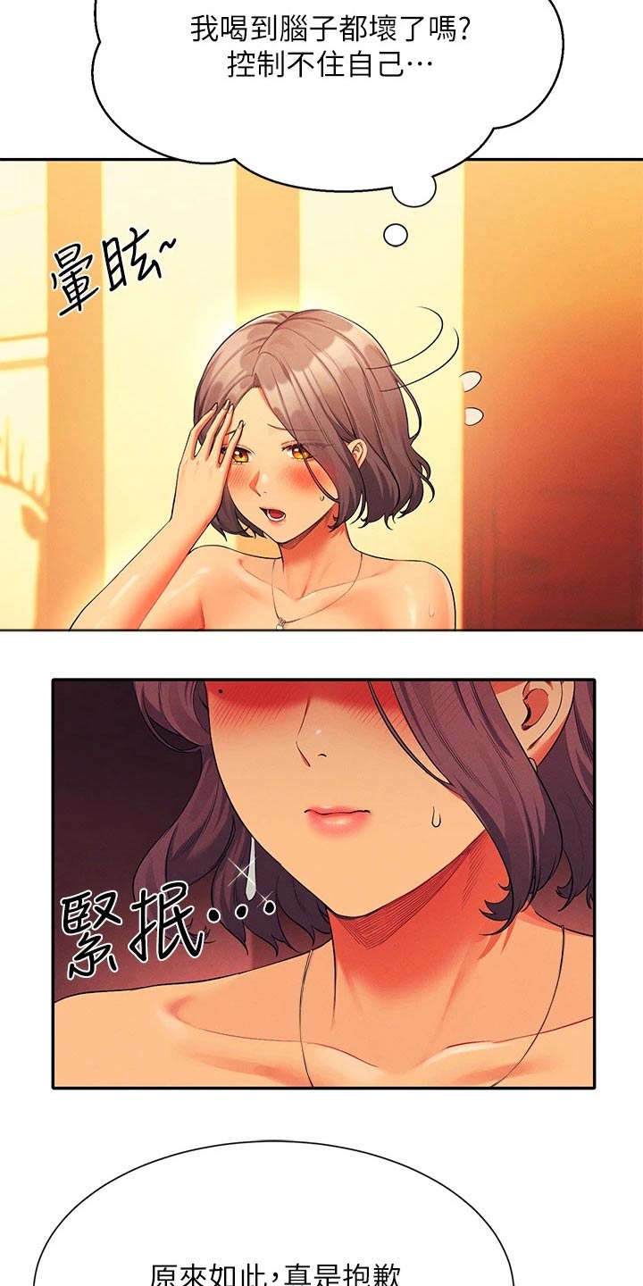 理科风云漫画,第95章：控制不住2图