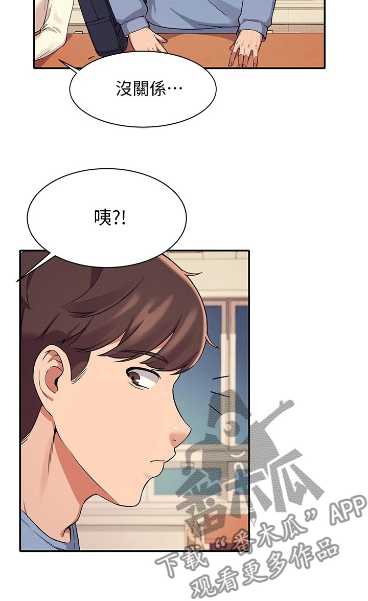 理科风云漫画,第34章：又一个怀疑对象1图