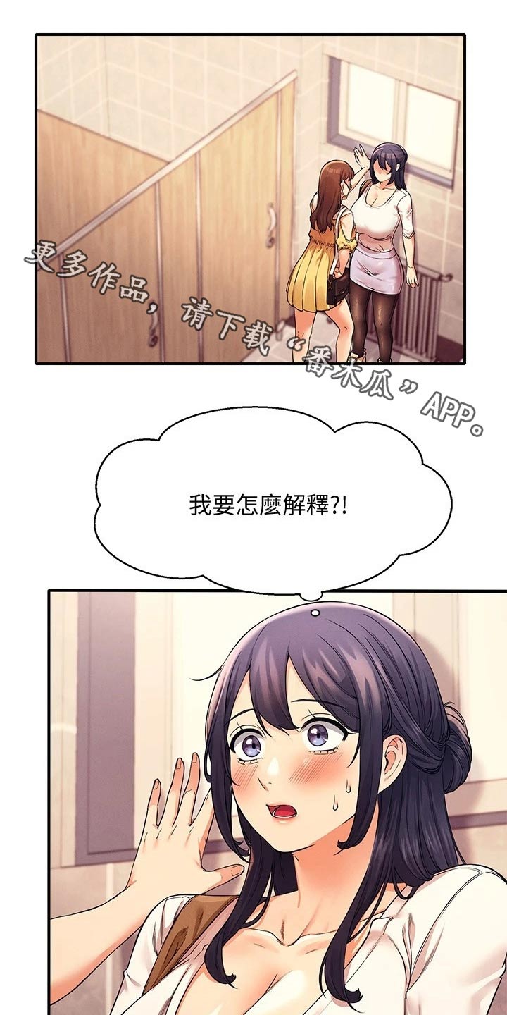 理科风云漫画,第46章：大呼小叫1图