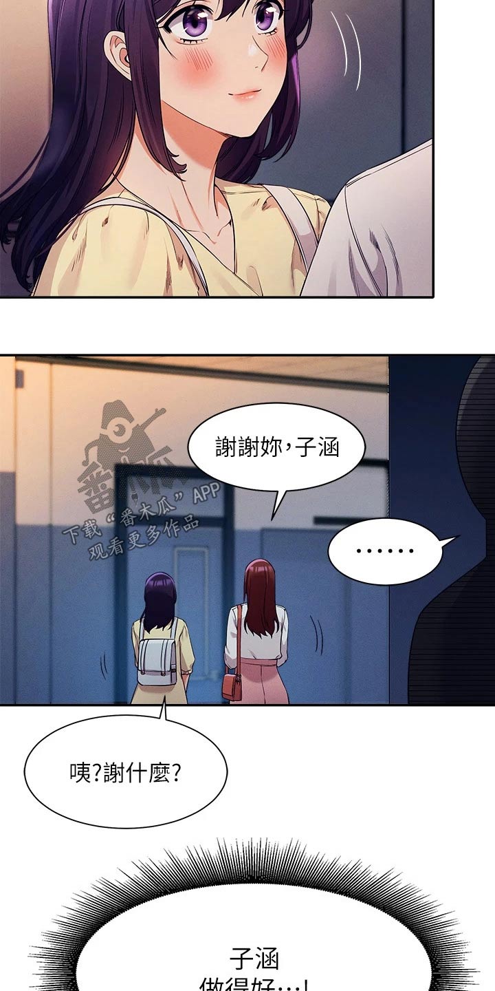 理科风云漫画,第63章：躲藏2图