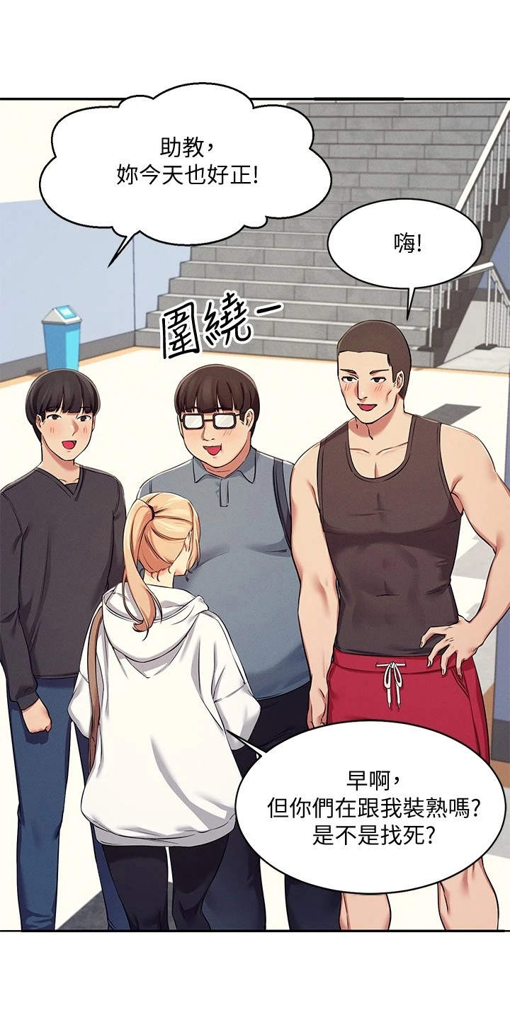 理科风云漫画,第11章：很尴尬1图