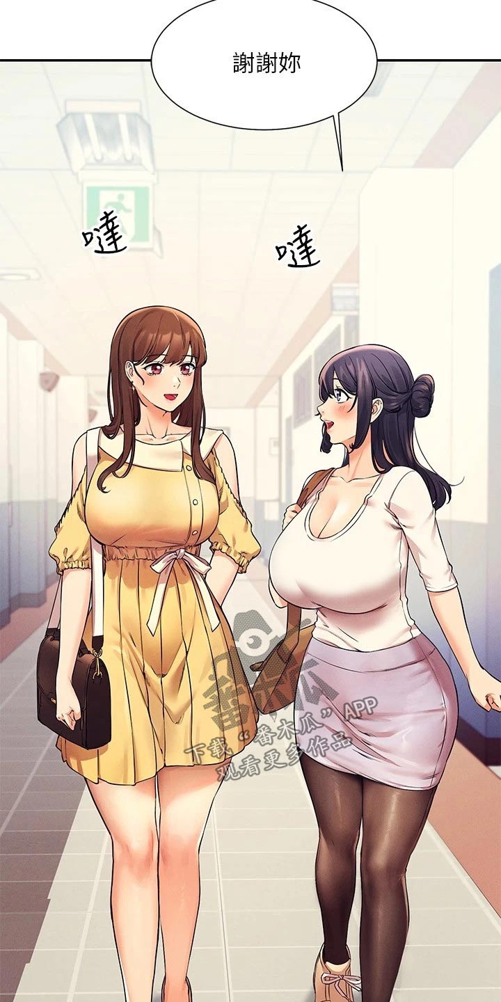 理科风云漫画,第45章：过来一下1图