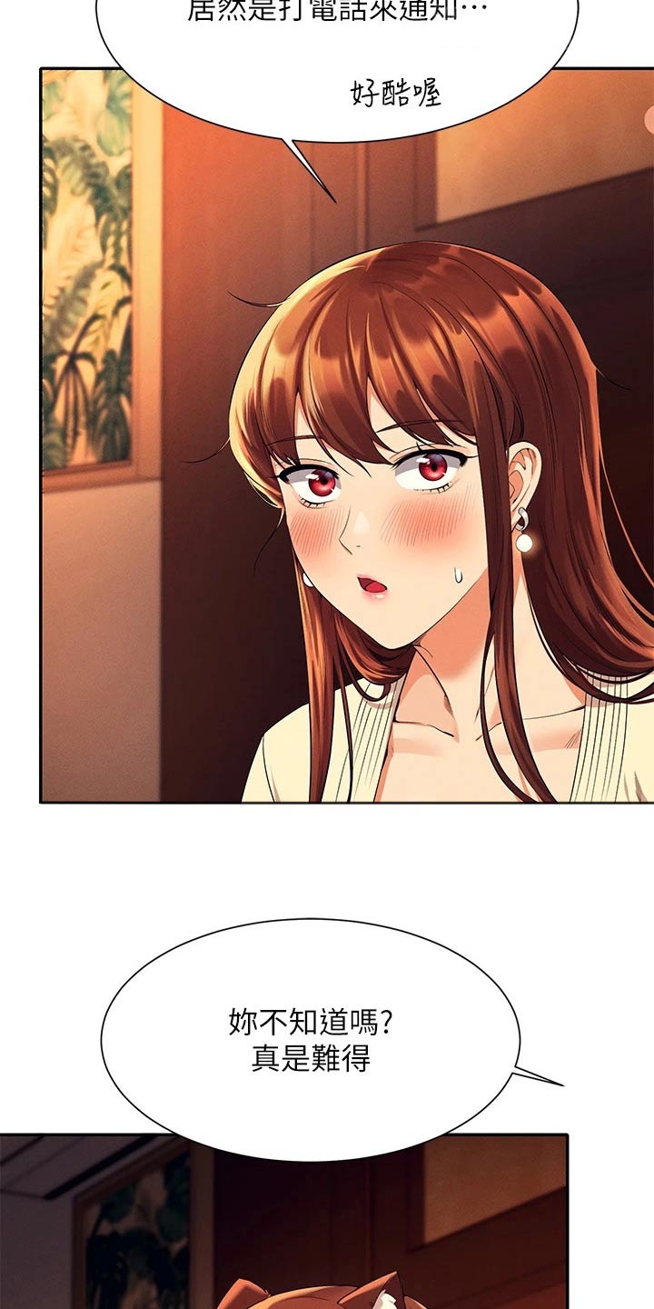 理科风云漫画,第77章：要不要找2图