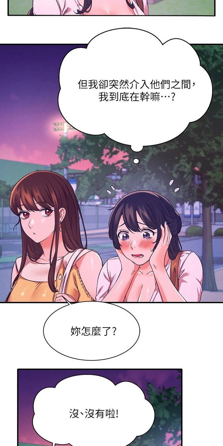 理科风云漫画,第47章：什么情况1图