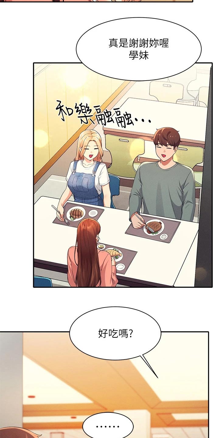 理科风云漫画,第72章：怎么办2图
