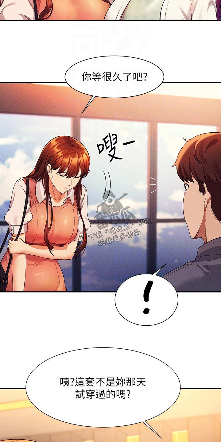 理科风云漫画,第79章：商量2图