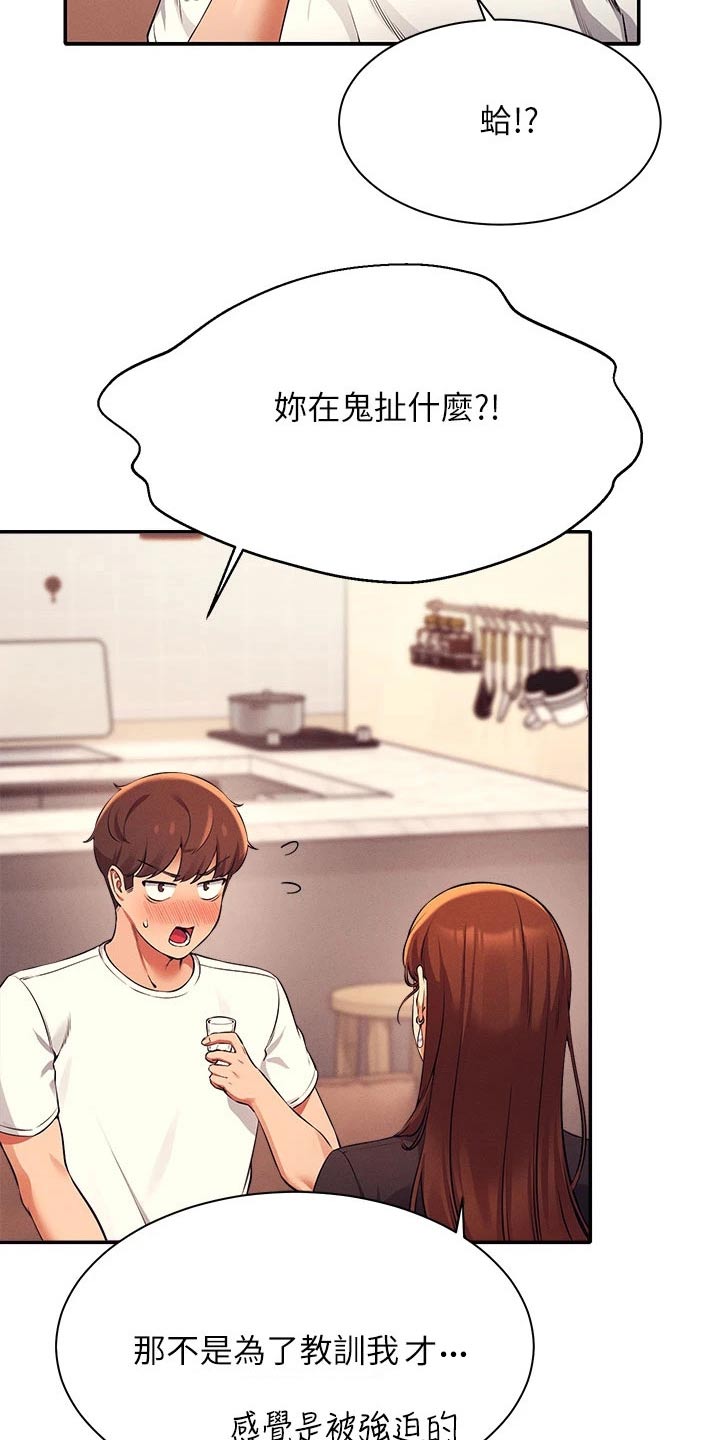 理科风云漫画,第59章：不够吸引1图