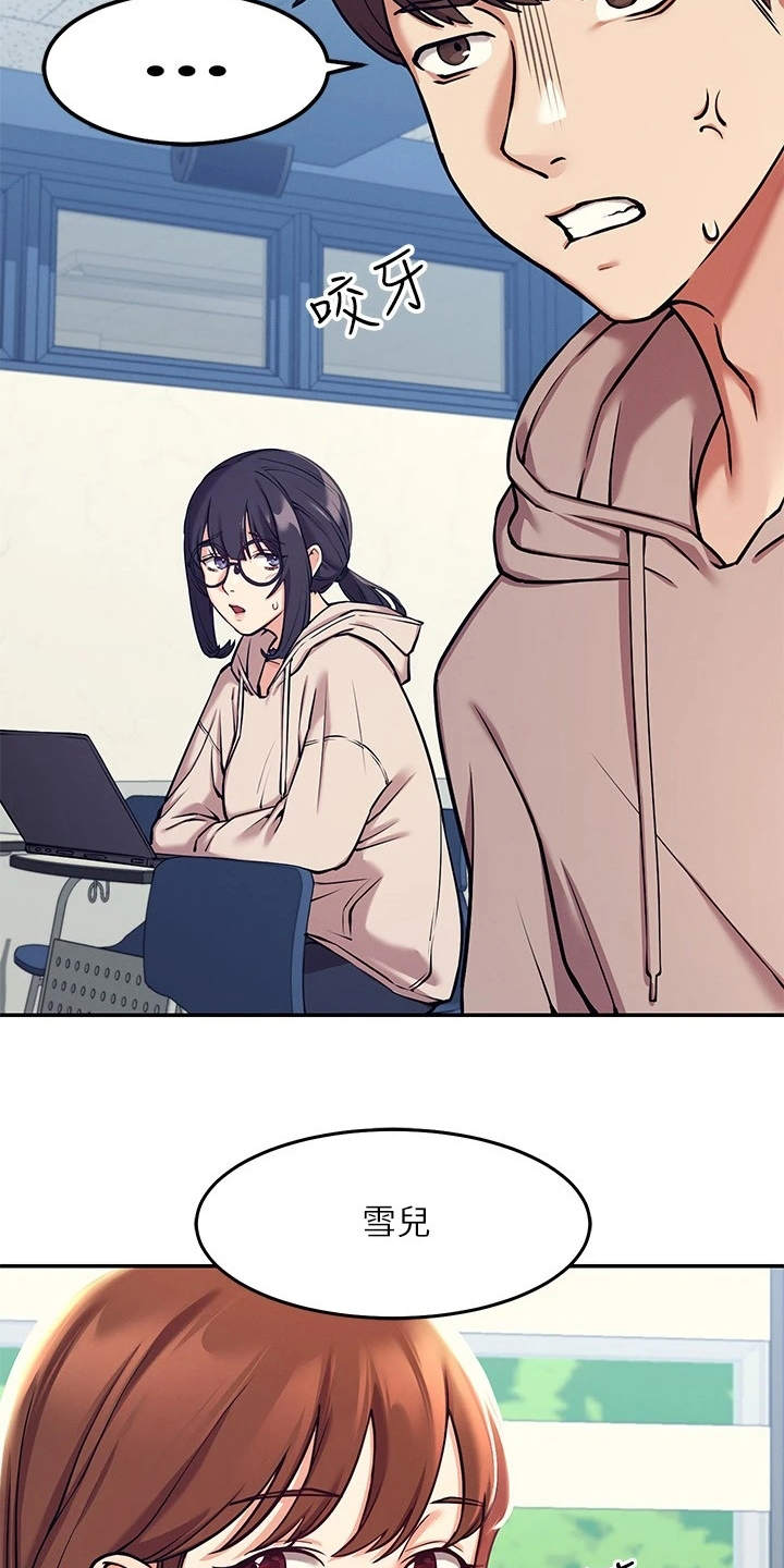 理科风云漫画,第3章：一哭二闹2图