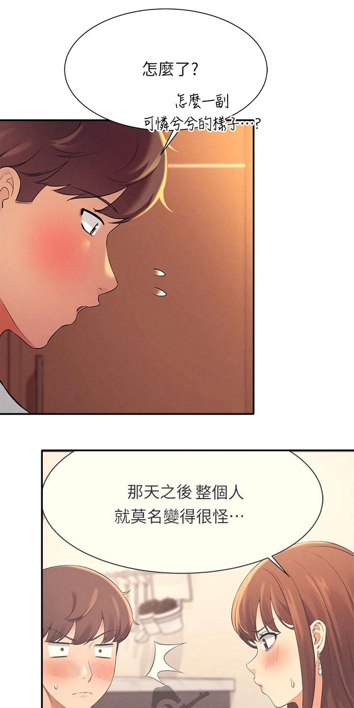 理科风云漫画,第60章：害羞的样子1图