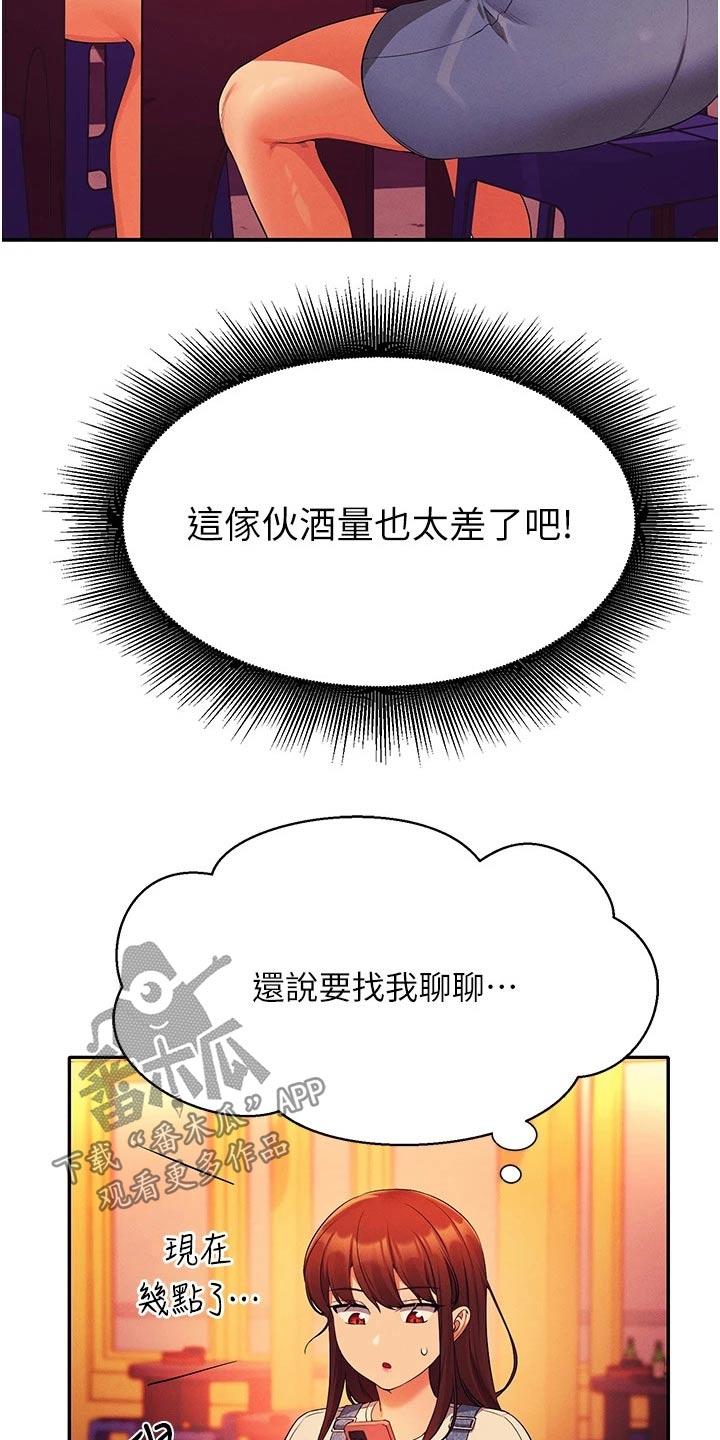 理科风云漫画,第100章：生气1图