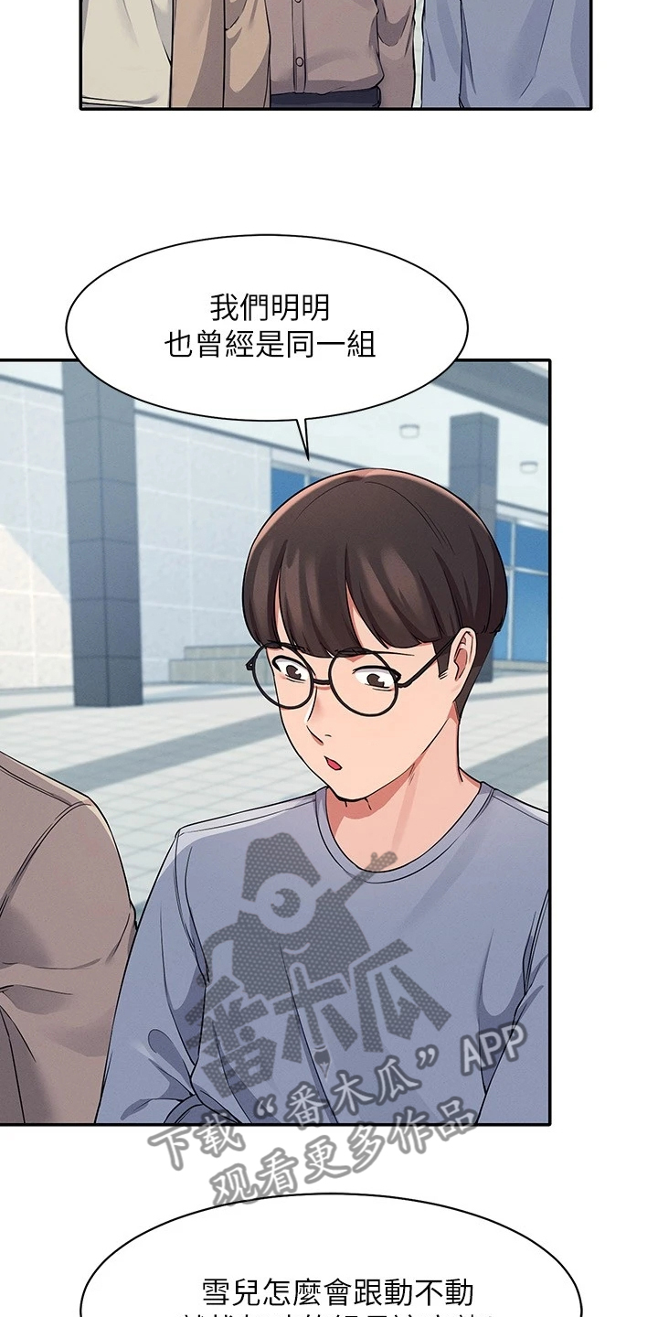 理科风云漫画,第27章：变态就在眼前1图