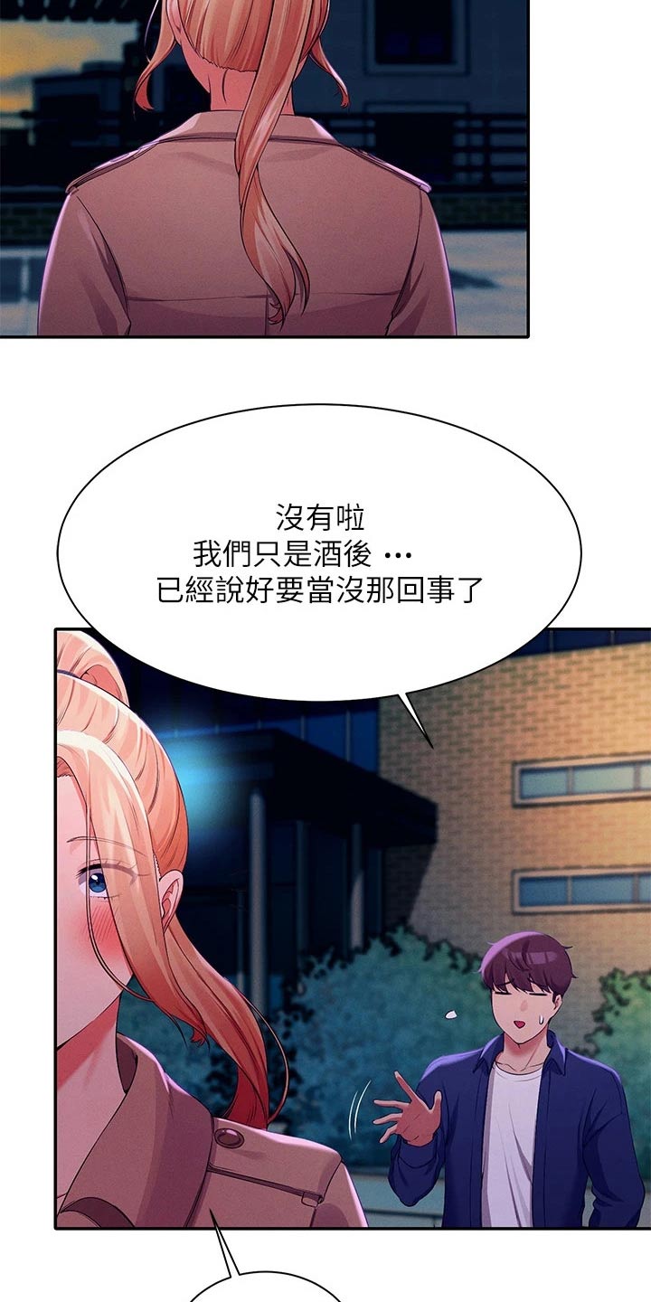 理科风云漫画,第69章：这样的关系2图