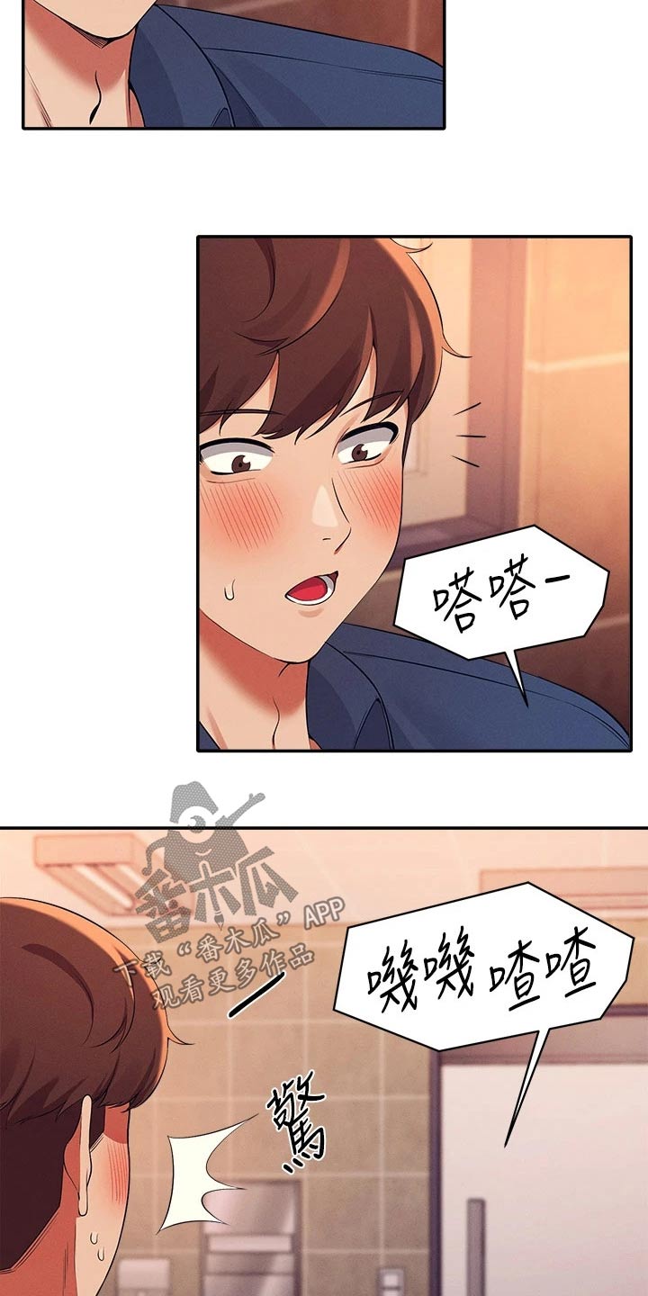 理科风云漫画,第66章：躲藏2图