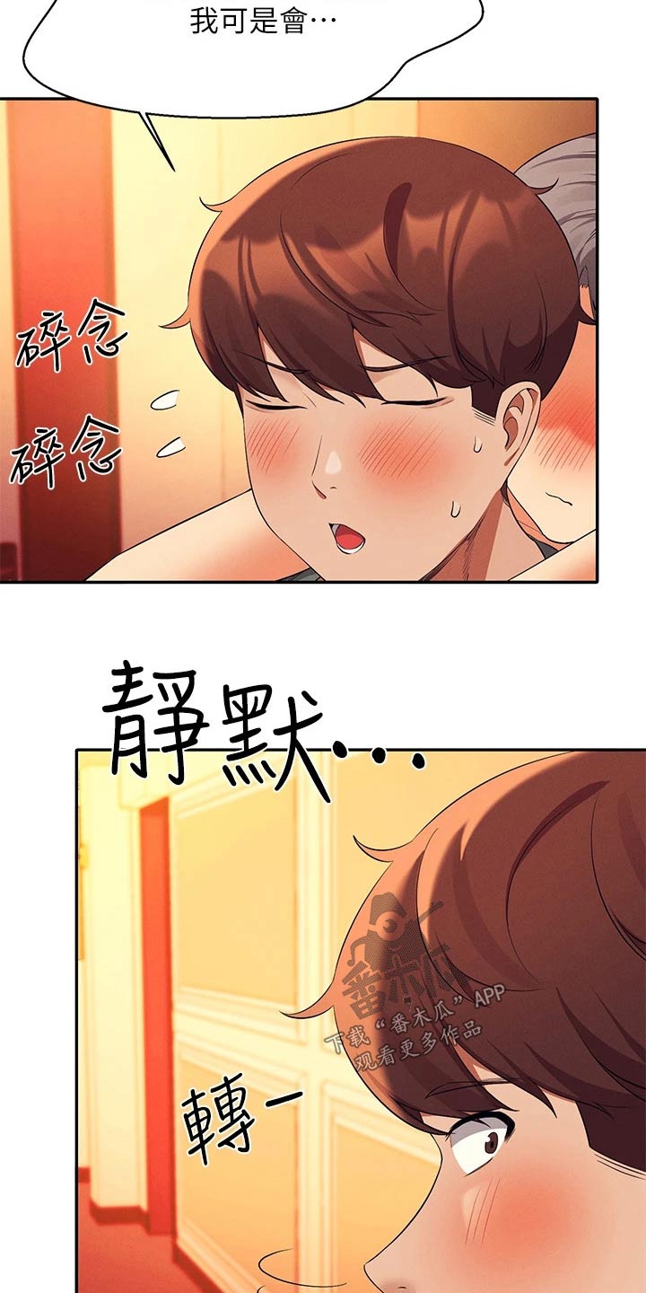 理科风云漫画,第94章：尴尬2图
