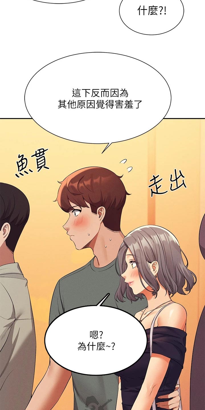 理科风云漫画,第92章：心动1图