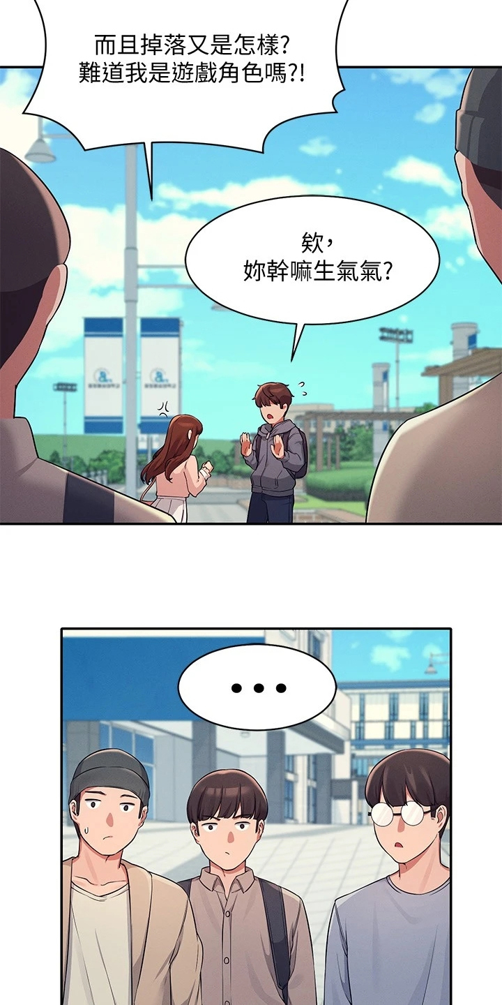 理科风云漫画,第27章：变态就在眼前2图