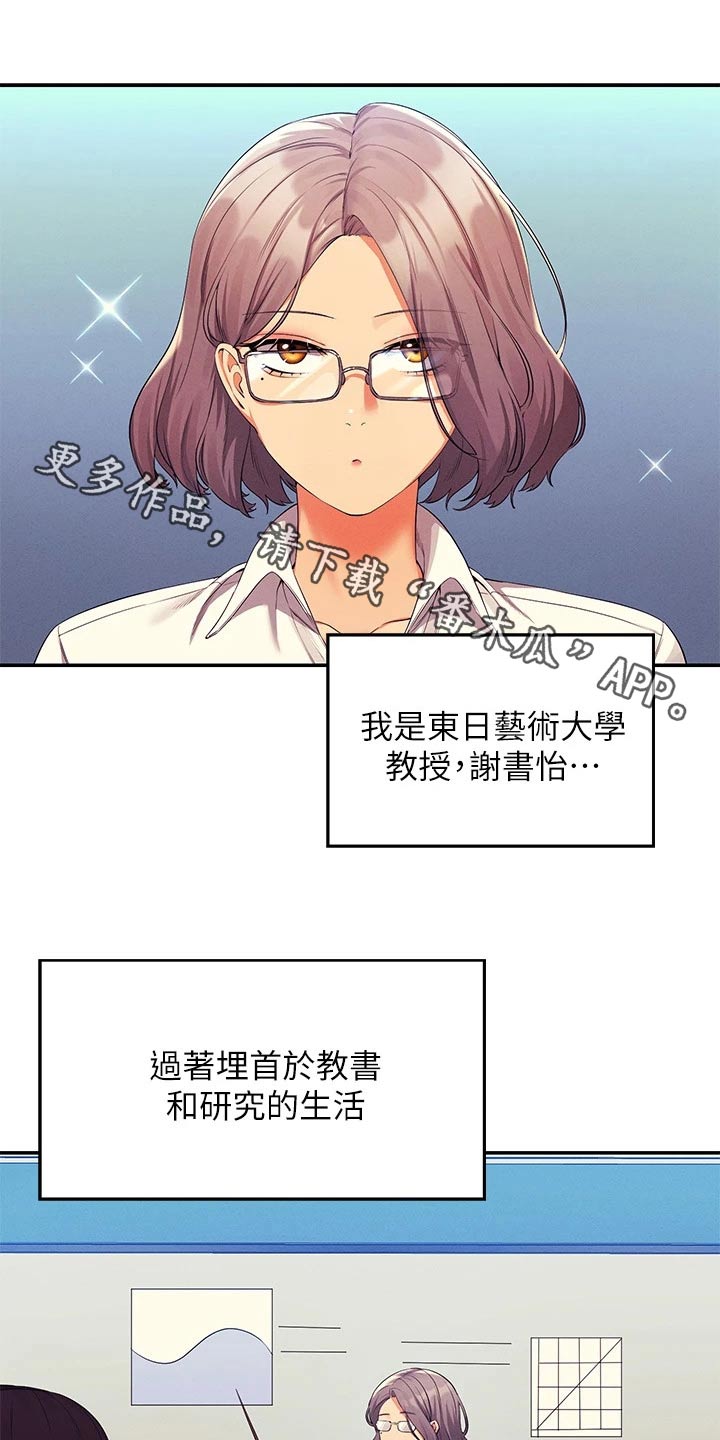 理科风云漫画,第97章：第一次1图