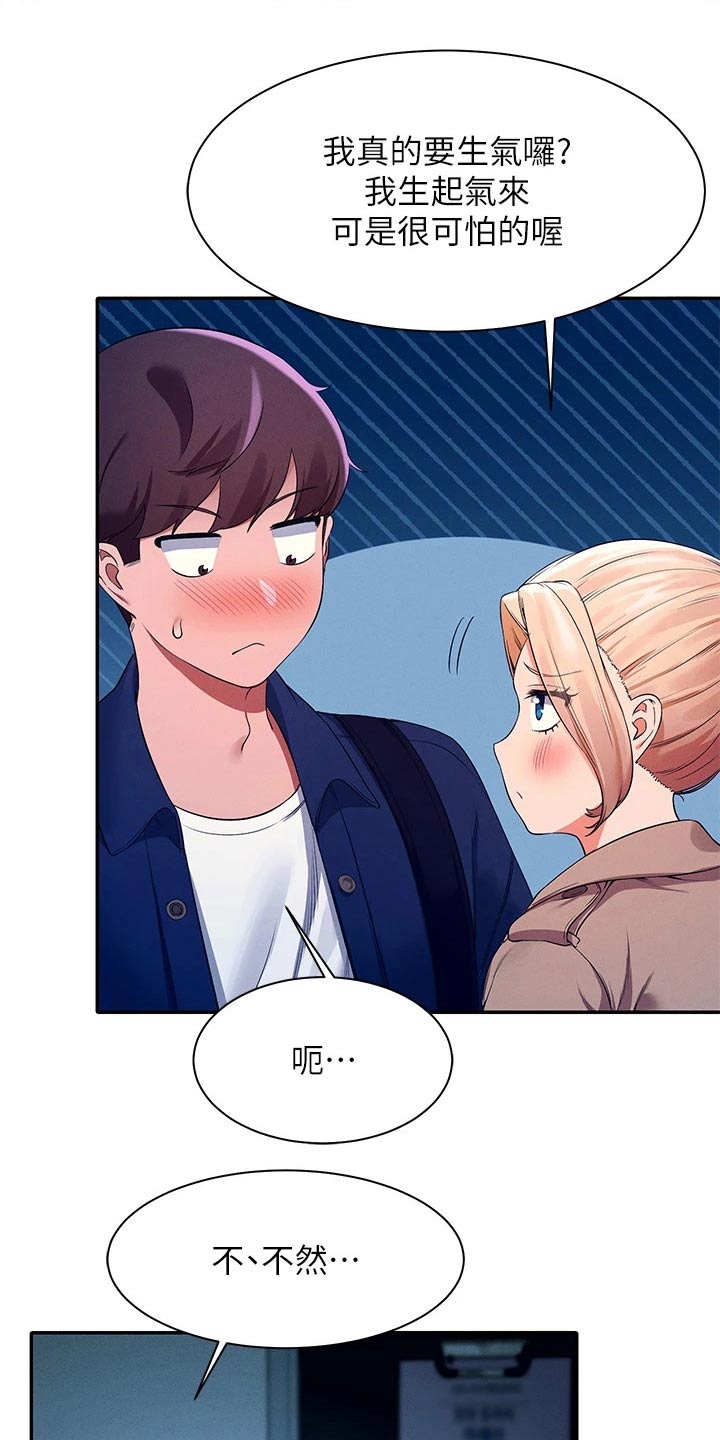 理科风云漫画,第65章：安全的地方2图
