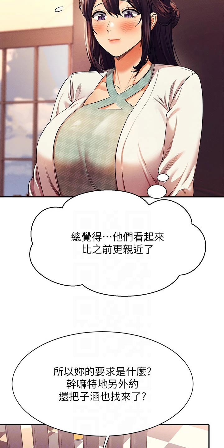 理科风云漫画,第79章：商量2图