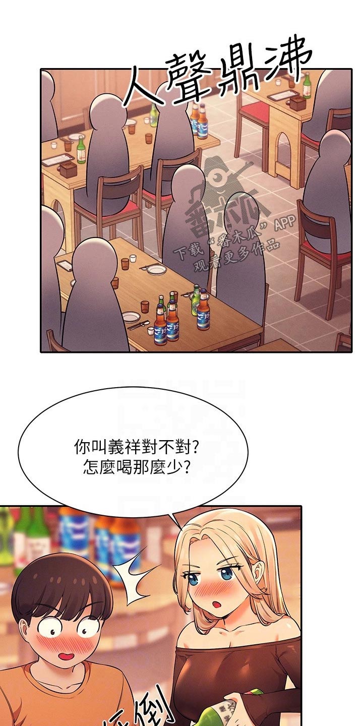 理科风云漫画,第48章：少喝点酒1图
