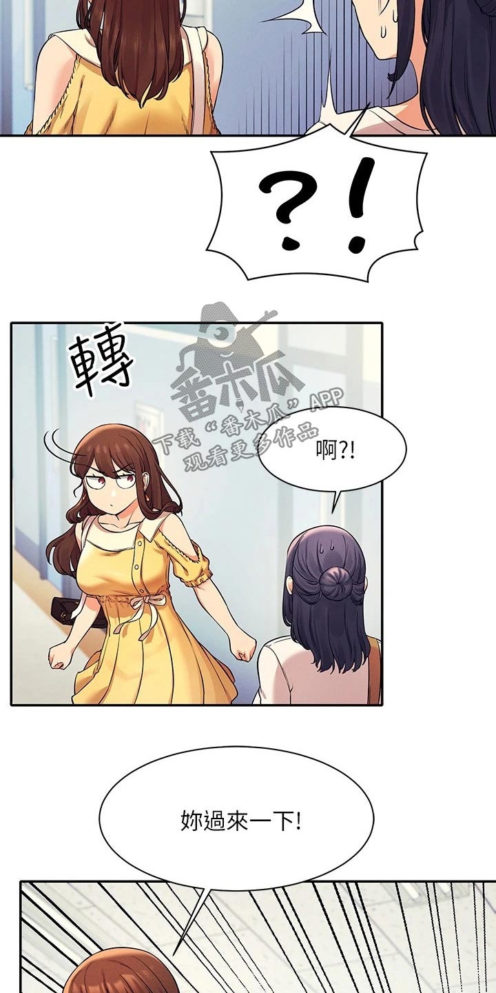 理科风云漫画,第45章：过来一下2图