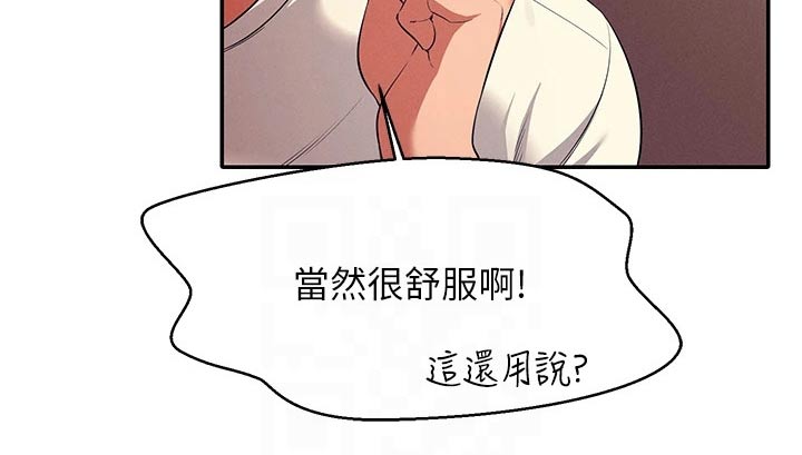 理科风云漫画,第60章：害羞的样子1图