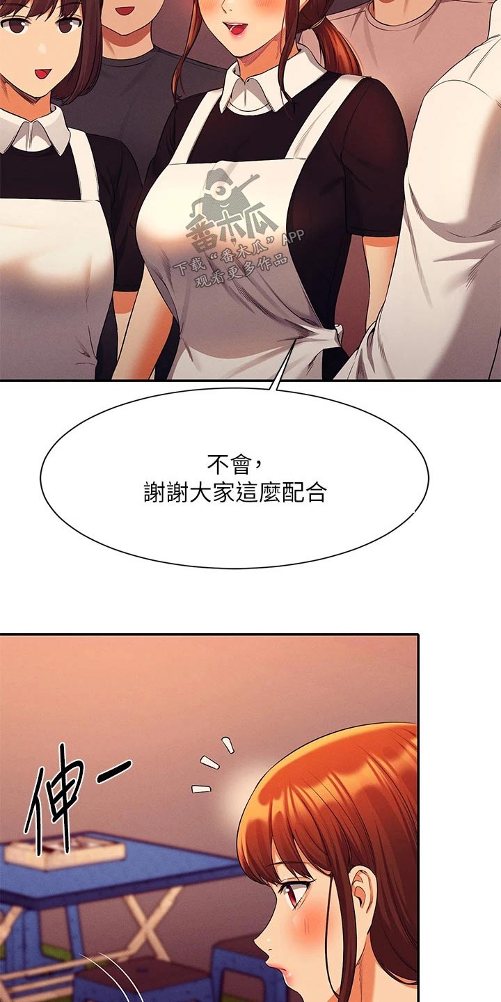 理科风云漫画,第84章：结束1图