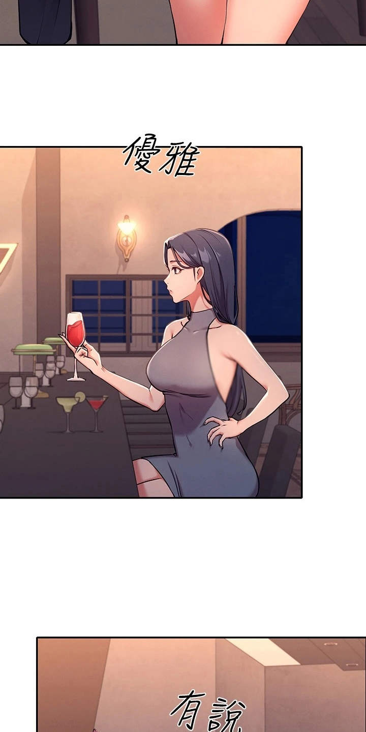 理科风云漫画,第4章：偶遇2图