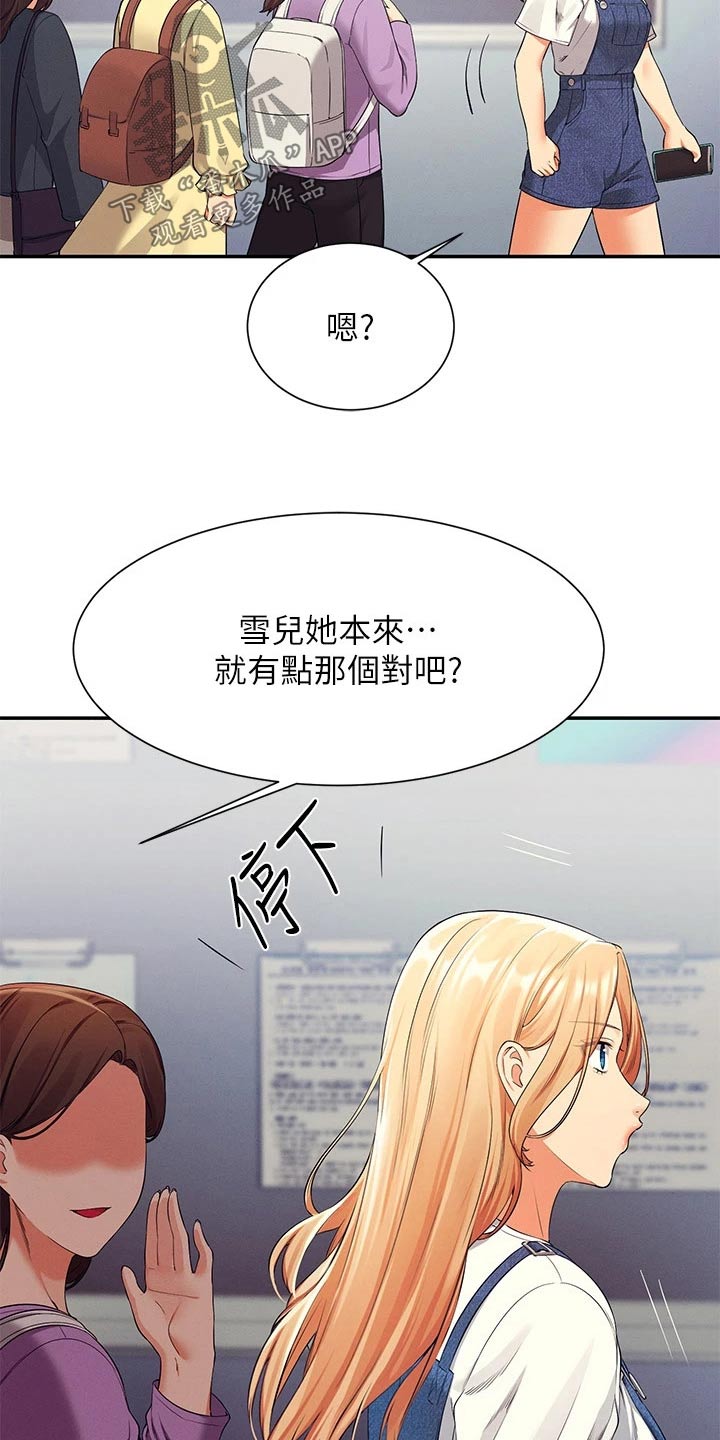 理科风云漫画,第73章：八卦2图