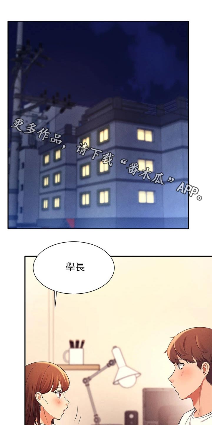 理科风云漫画,第58章：打工1图
