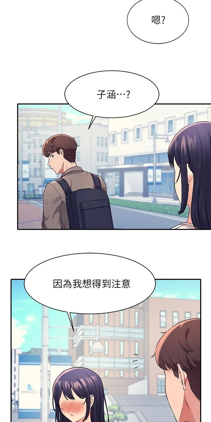 理科风云漫画,第44章：眼光2图