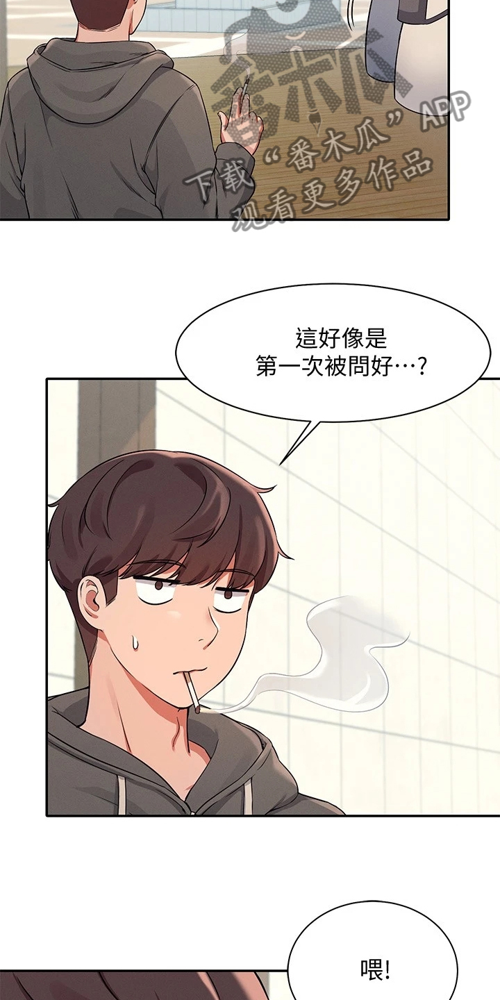 理科风云漫画,第28章：这样好危险的2图