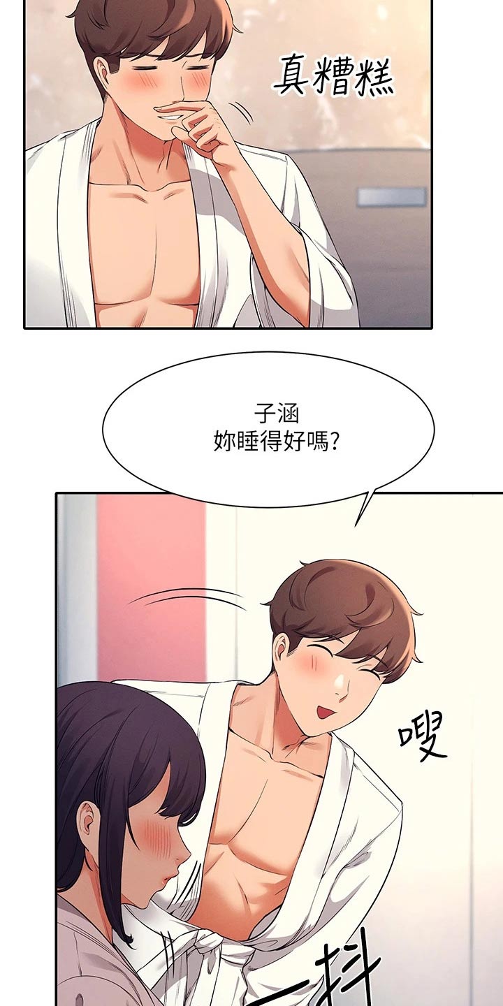 理科风云漫画,第53章：排挤2图