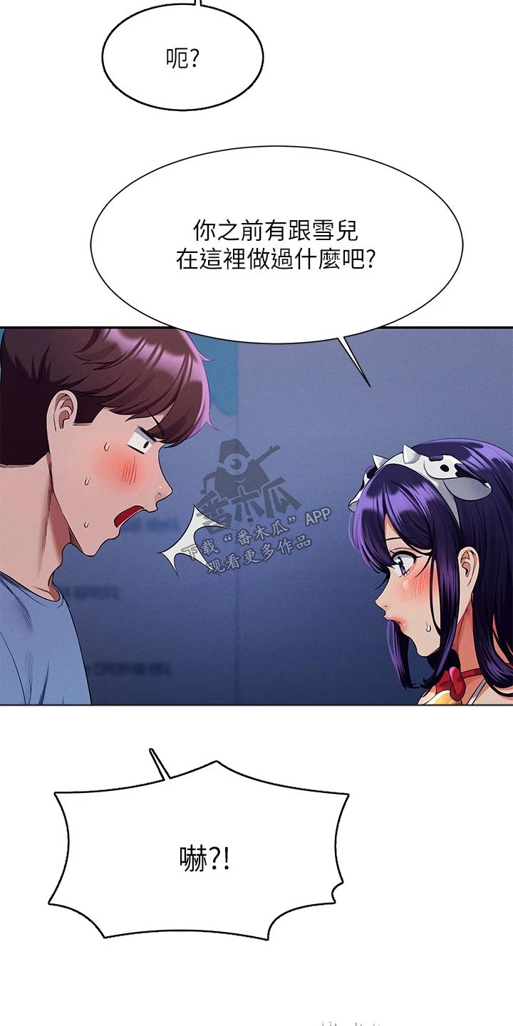 理科风云漫画,第85章：亲近2图