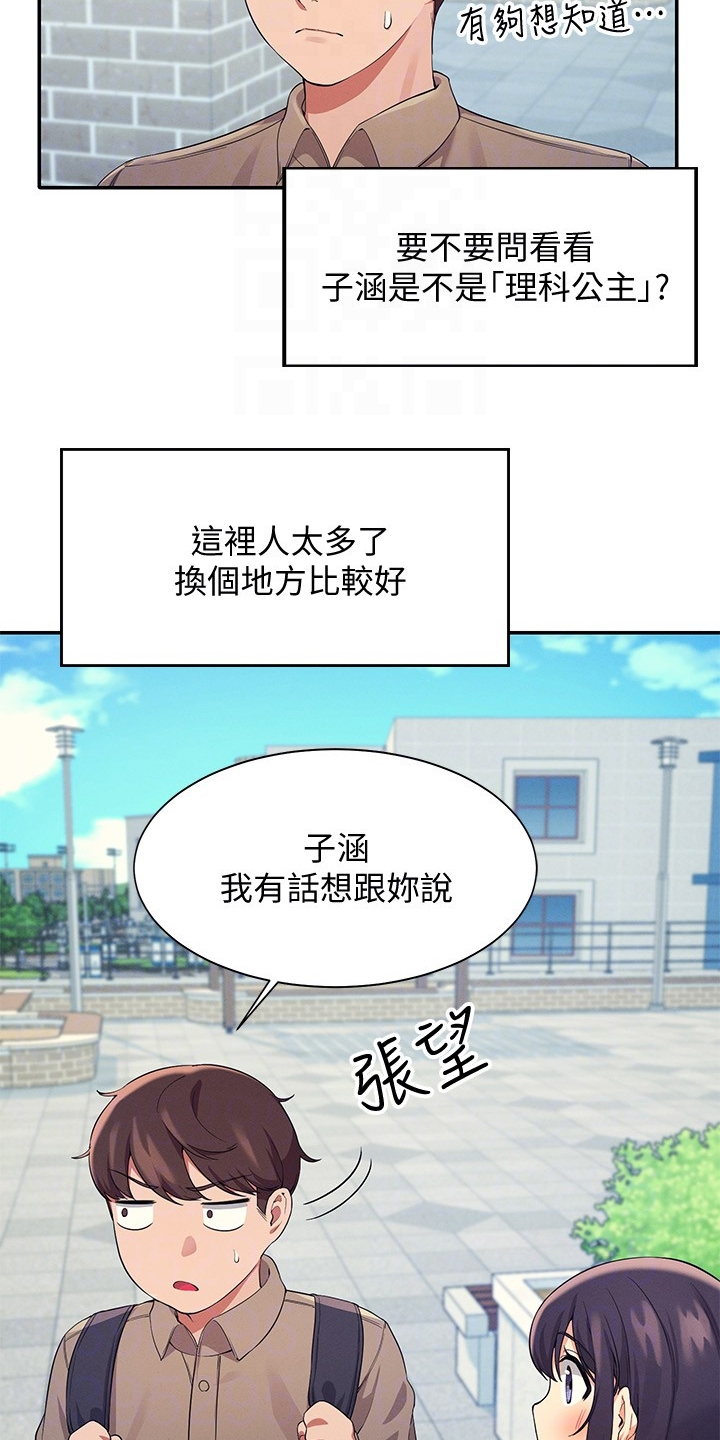 理科风云漫画,第37章：目标转移2图
