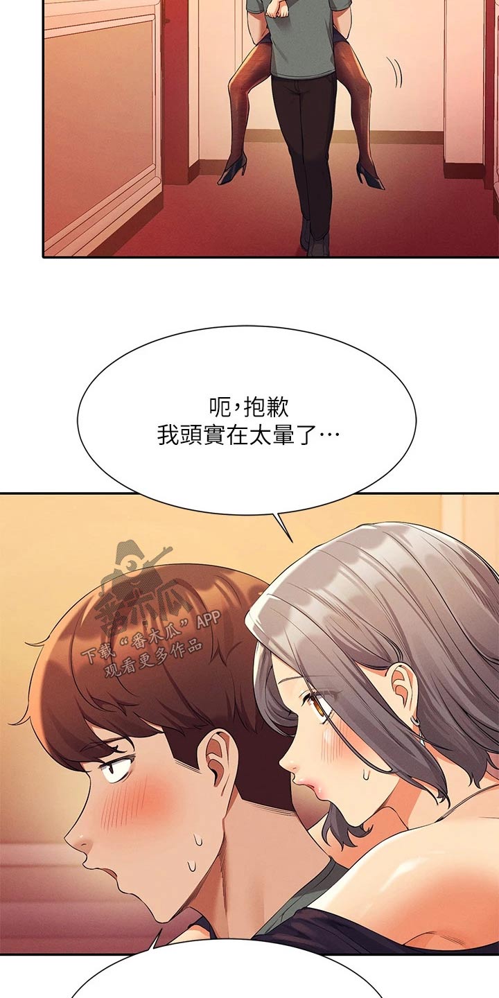 理科风云漫画,第94章：尴尬1图