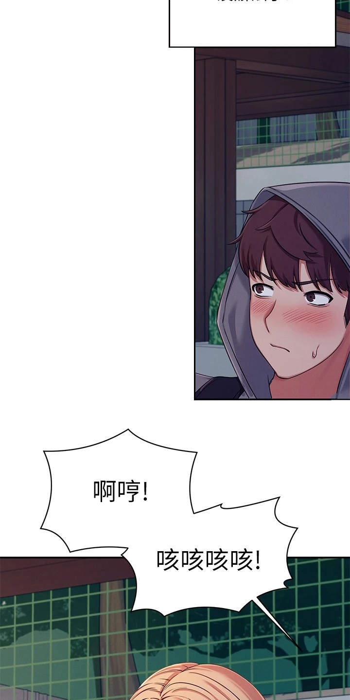 理科风云漫画,第10章：提醒2图