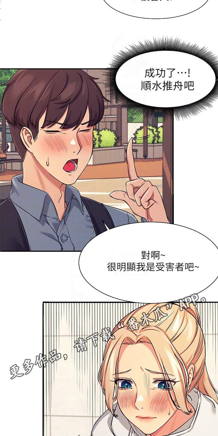 理科风云漫画,第13章：忽悠2图