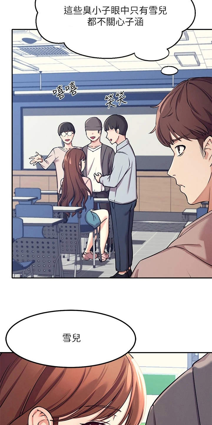 理科风云漫画,第2章：受罪2图