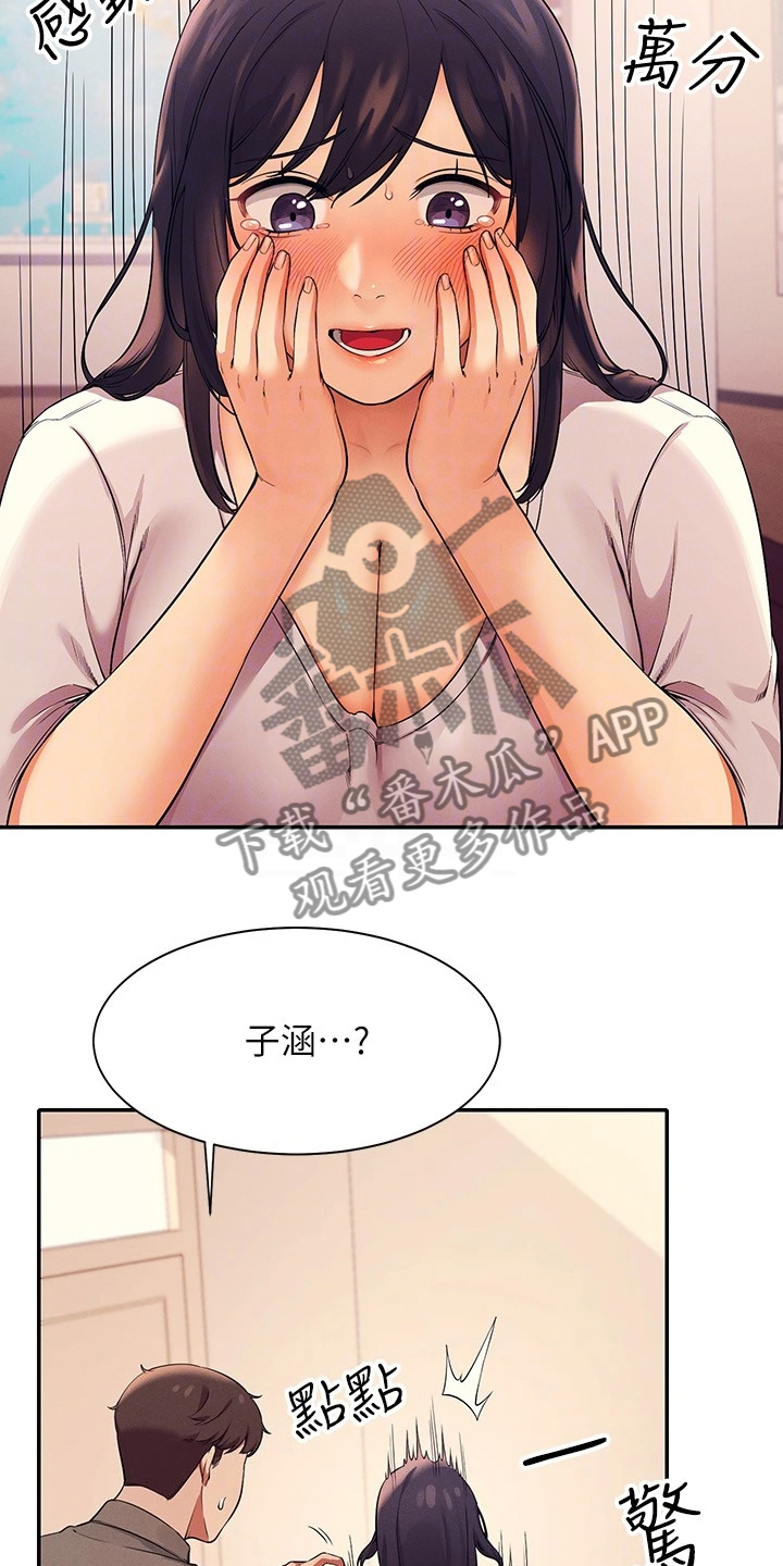 理科风云漫画,第38章：美丽的误会2图