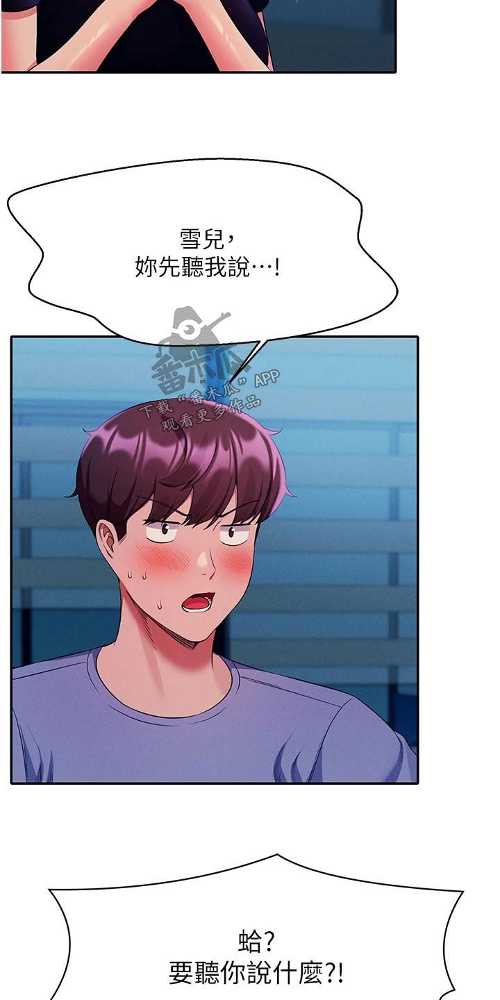 理科风云漫画,第88章：关系2图