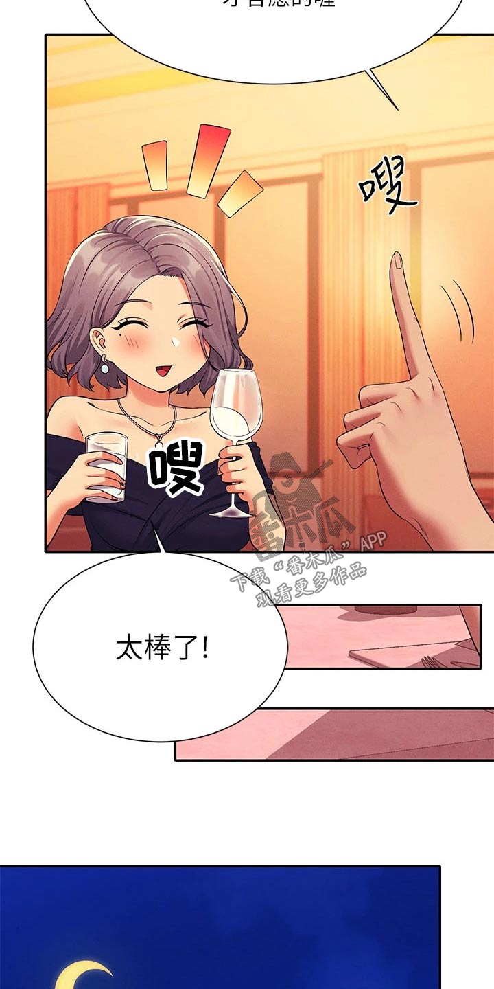 理科风云漫画,第92章：心动2图
