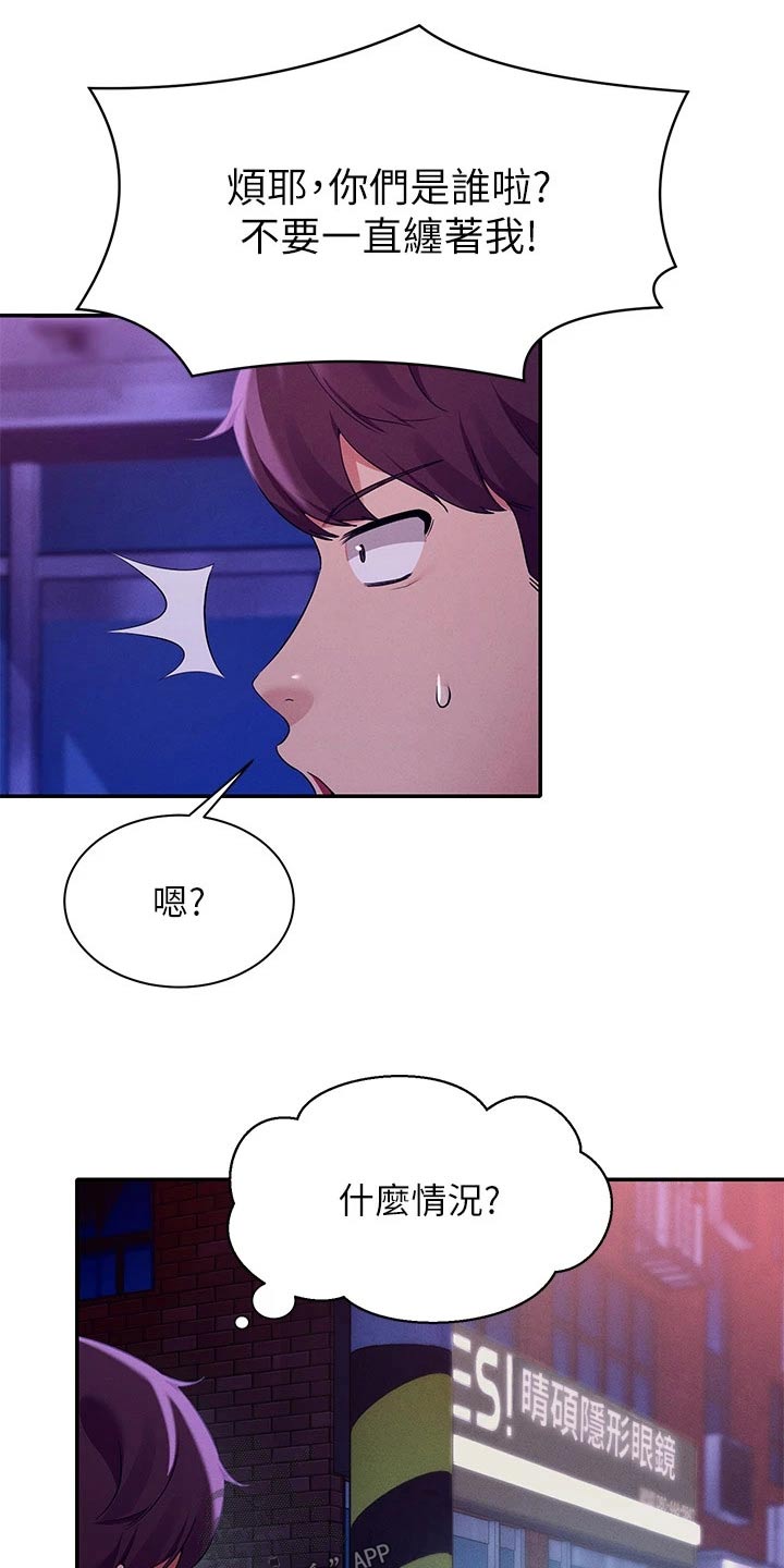 理科风云漫画,第70章：出手2图