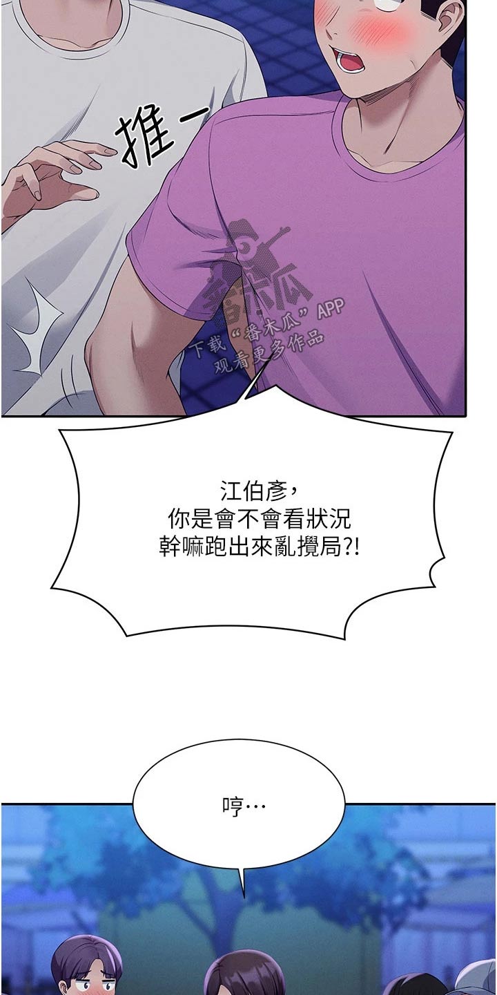 理科风云漫画,第103章：出手2图
