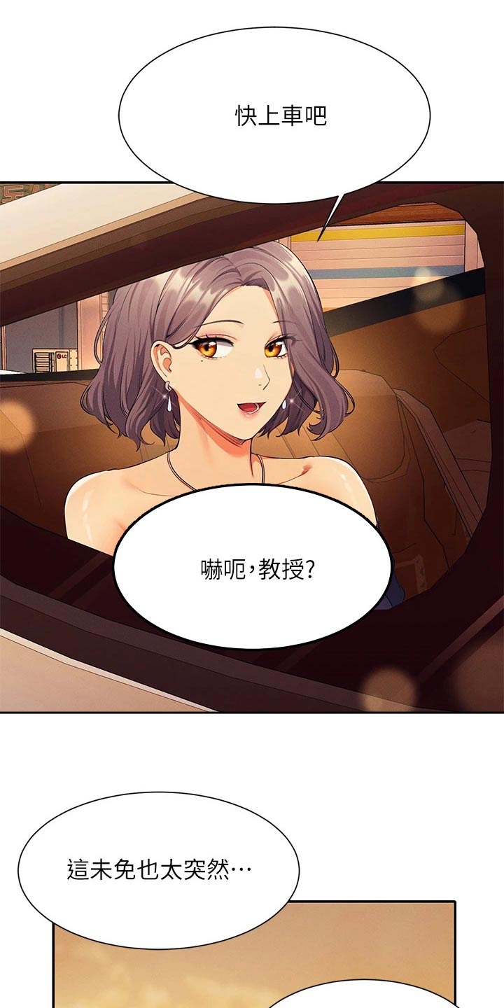 理科风云漫画,第91章：高级料理1图