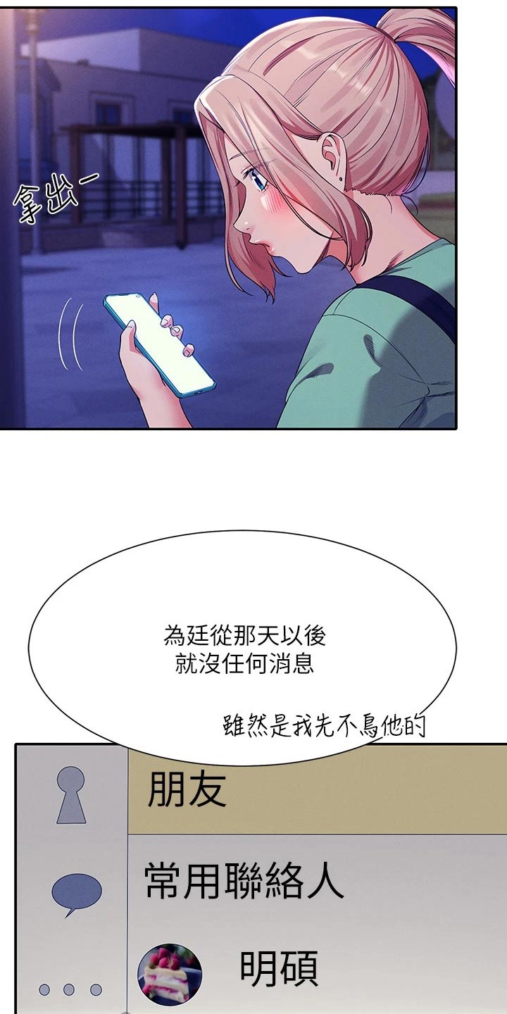 理科风云漫画,第96章：臭小子1图