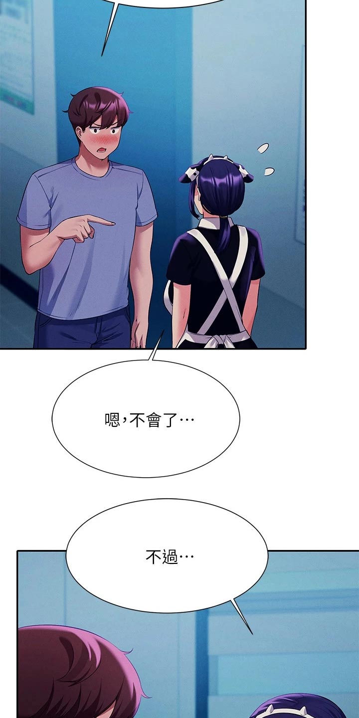 理科风云漫画,第86章：拍照2图
