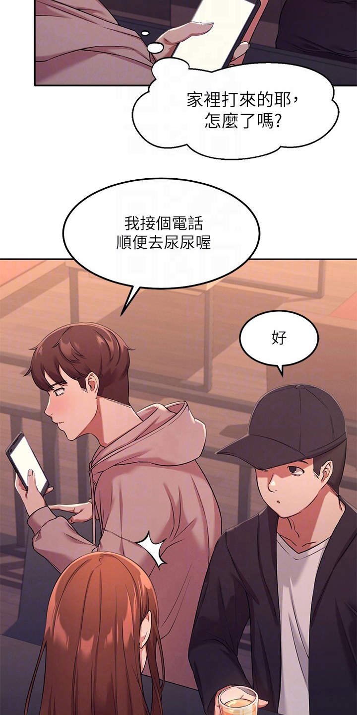 理科风云漫画,第5章：求饶1图