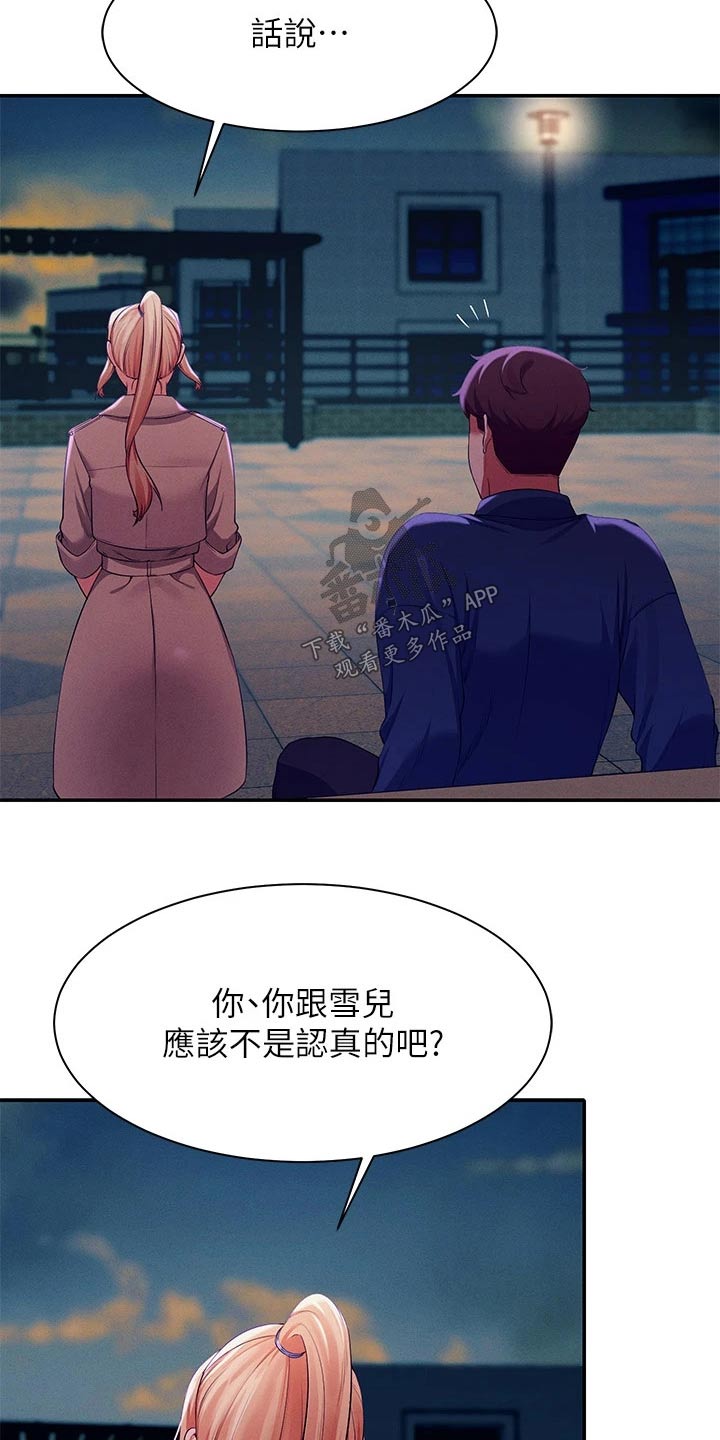理科风云漫画,第69章：这样的关系1图
