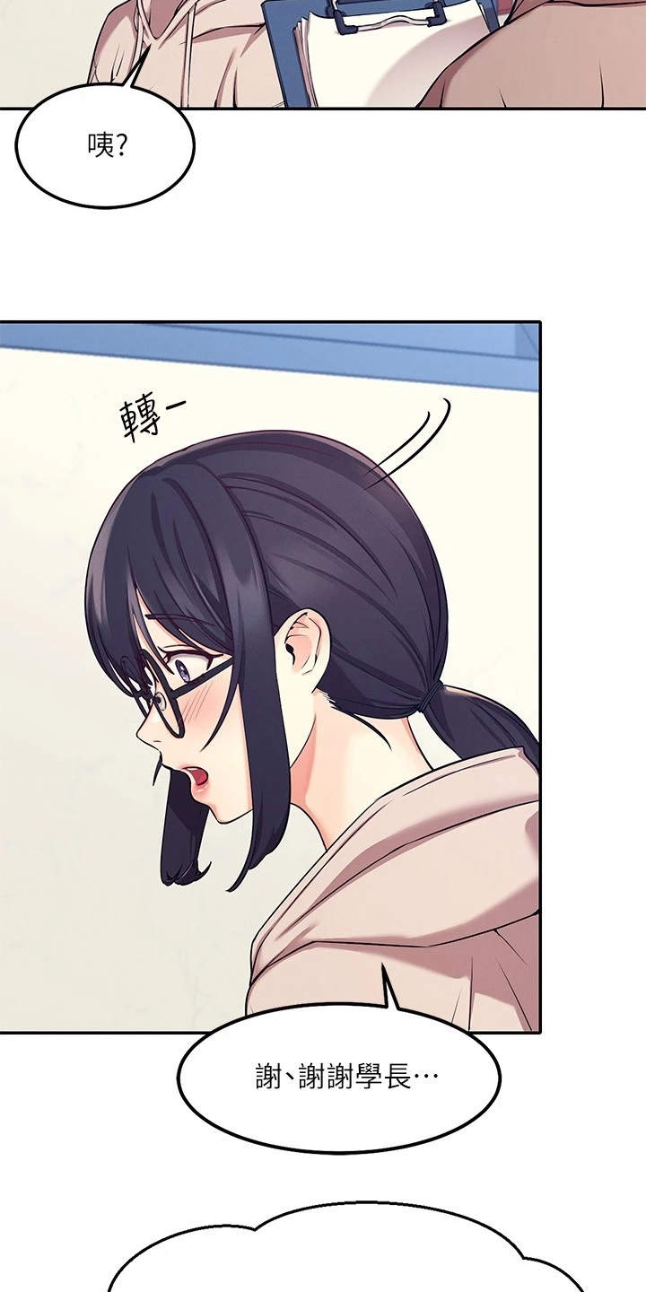 理科风云漫画,第2章：受罪1图